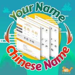 Professional Native name to Chinese Name Transliteration - 46 Bazar
